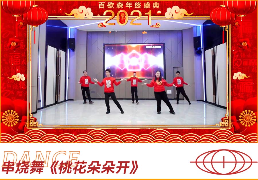 串燒舞《桃花朵朵開》.jpg