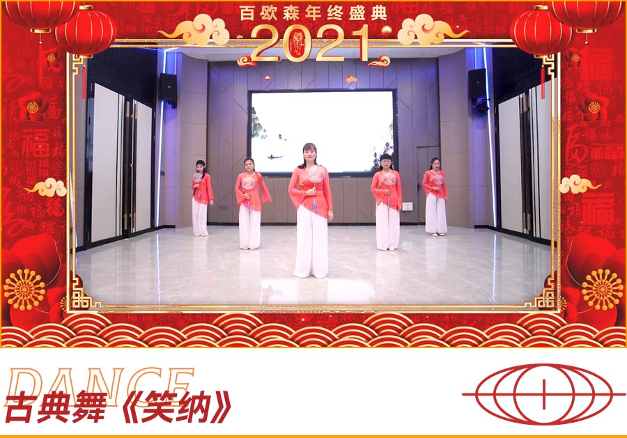 舞蹈《笑納》.jpg