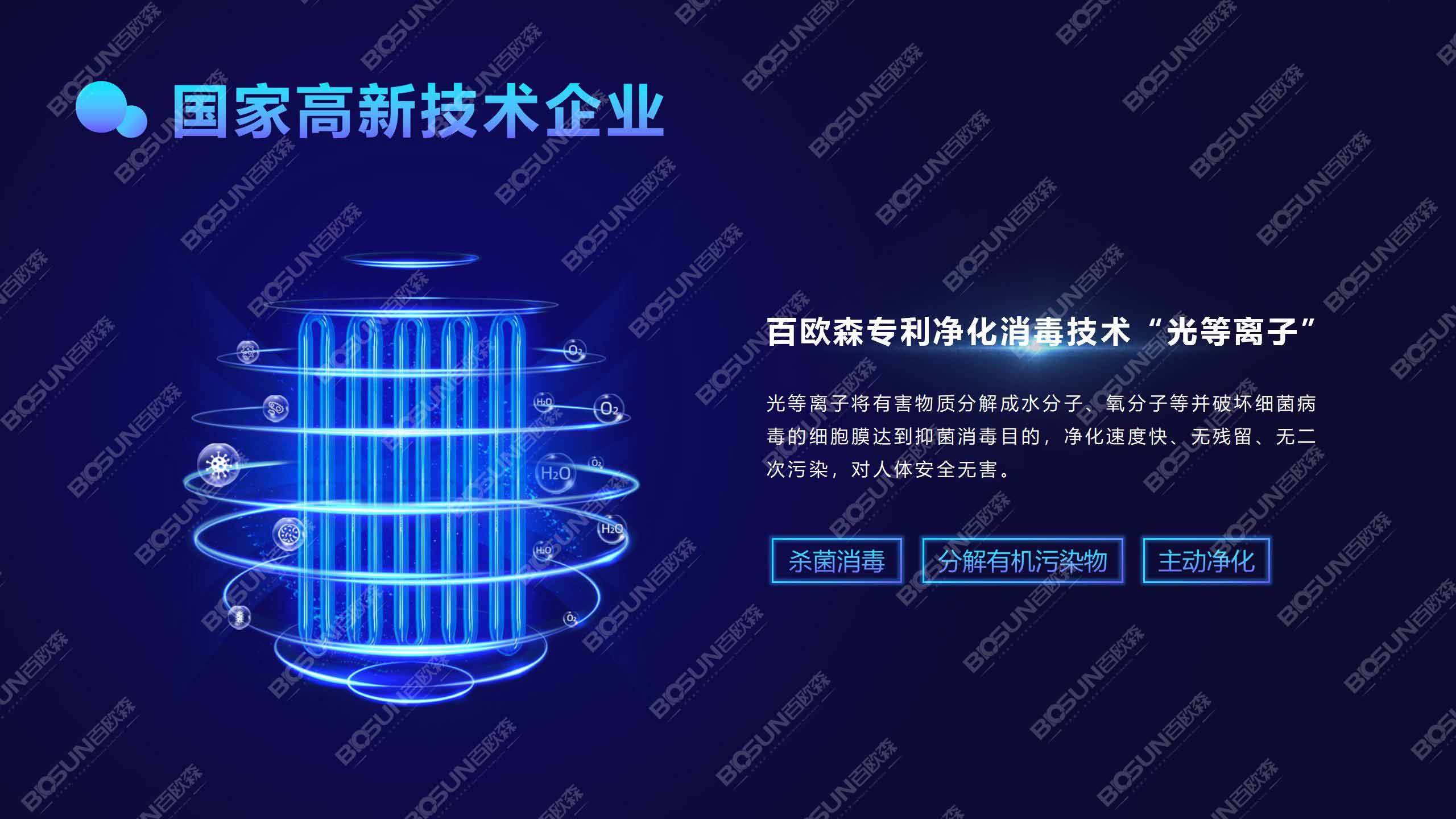 01光等離子介紹_01.jpg
